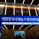 장자동화 배터리파종기 농기계 박람회 방문 후기