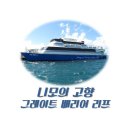 레포츠스넥음식 | [해양 레포츠의 천국 케언즈 여행 ] 네번째 ☞ 니모의 고향 그레이트 배리어 리프 투어 후기