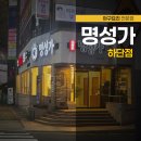 돈미담 왕소금구이 | 부산 하단 별미 맛집 명성가 아구찜 솔직후기