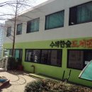 수색한숲도서관 이미지