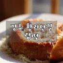 럽떡 네이버블로그