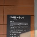 포천시립소흘도서관 | 아이들과 함께, 공부도 여유도 가능한 공간 포천 소흘도서관 방문기!
