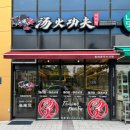 탕화쿵푸마라탕 내포신도시점 | 내포 마라탕 맛집 탕화쿵푸마라탕 내돈내산 리뷰