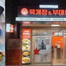 경성육개장&부대찌개 - 남양주시 장현로 97 | 경성육개장&부대찌개