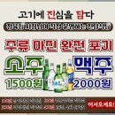 진담 | [장한평] 장한평역 소주 1500원인 가성비 고기집 | 갈비살 맛집 진담식당 솔직후기
