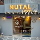강변모텔 | 진주 출장 숙소 추천 무탈호텔 깔끔하고 쾌적한 숙박 후기