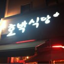 준오식당 이미지