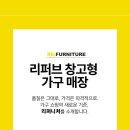 리퍼니처 - 포천시 청신로 2014-41 | 리퍼니처