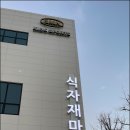 장터식자재마트 이미지