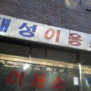 대성이용소 이미지