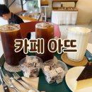 우리꽃집&카페 | 오산 고현동 카페 아뜨 수제 디저트와 꽃집이 함께하는 곳