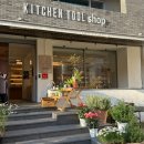 [키친툴] 예쁜 주방용품과 식물이 한가득, 대구 여행에 방문한 대구앞산 KITCHEN TOOL SHOP
