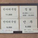 닭한마리국밥 이미지