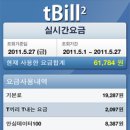 [무료] tBill2 - SKT 아이폰 요금조회 및 무료문자보내기 어플 이미지