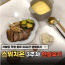 굽네치킨차암점 | 직장인 스위치온 다이어트 3주차 후기 간헐적 단식 중 저혈당 피하는 법은?