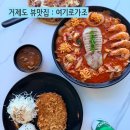 여기오신손님들반갑소 | 거제도 뷰맛집 바다뷰가 환상적인 여기로가조 방문 후기