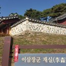 이삼장군 재실 이미지