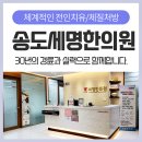 세명한의원 이미지