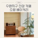 수완중학교 | 수완지구 신상 카페 소팡 베이커리 내돈내산 솔직 후기