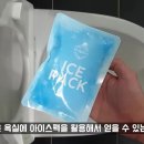 일회용 아이스팩을 욕실에 잘라 두면 모든 가정의 문제가 해결됩니다 이미지