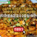해안손칼국수 | 대부도 칼국수와 파전은 여기로! 대부도 칼국수 맛집 바지락마을손칼국수2호점 해안수산 방문후기!