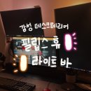 휴 피시방 | 데스크테리어 필립스 휴 조명 라이트바 더블팩 브릿지 후기