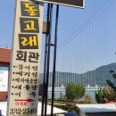 돌고래회관 이미지