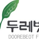 두레벗 식품 이미지