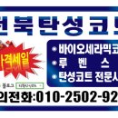 전북지역 군산 지곡동 서희스타힐스 베란다 바이오세라믹 탄성코트코팅 시공후기 이미지