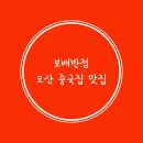 오산반점