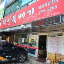 학성뚝배기 이미지