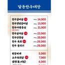 달동한우대장 네이버블로그