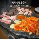 전주돌구이 | 돌판에 구워 먹는 전주 신시가지 고기집 석암생소금구이