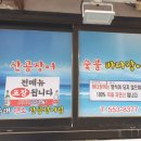 원조산곰장어집 이미지