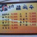 굴나라칼국수 이미지