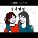 술먹자친구야 이미지