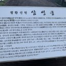 신비하고 아름다운 고대유적지, 삼성궁 -1- 알아보기 이미지