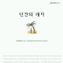 인간의 대지-비행 이미지