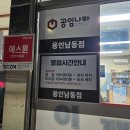 공임나라 남동점 이미지