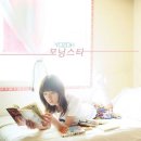 요조 - Morning Star 이미지
