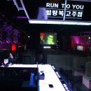 런투유복고주점 이미지