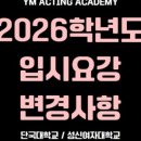 와이엠연기학원 이미지