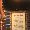 [평택/비전동] 평택 비전동 맛집, 뒷고기가 맛있는 개나리식당