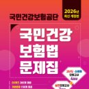 2026년 상반기 국민건강보험공단 전산직 최종합격 후기