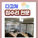 다고쳐가구 이미지