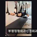 부평정형외과신경외과의원 네이버블로그