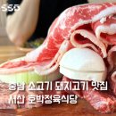 호박정육식당 서산점 이미지