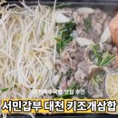 대천키조개삼합 | 서민갑부 대천해수욕장 맛집! 대천 키조개삼합 후기｜보령 가족외식 추천