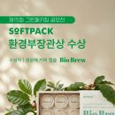 그린수지자원 | 담은 생분해 커피 캡슐' 제15회 그린패키징 공모전 환경부장관상 수상 - 자원 순환성과 기술 혁신성 입증🏆️