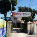 옥천횟집.한정식 이미지